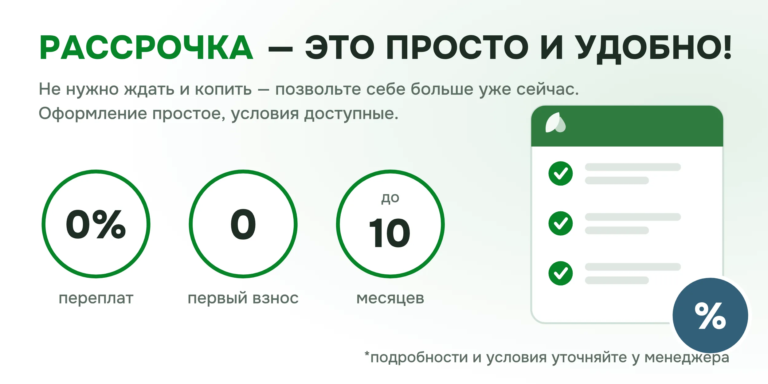 Рассрочка от ГринстокЗавод